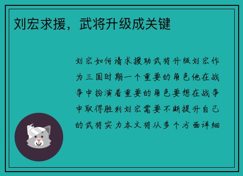 刘宏求援，武将升级成关键