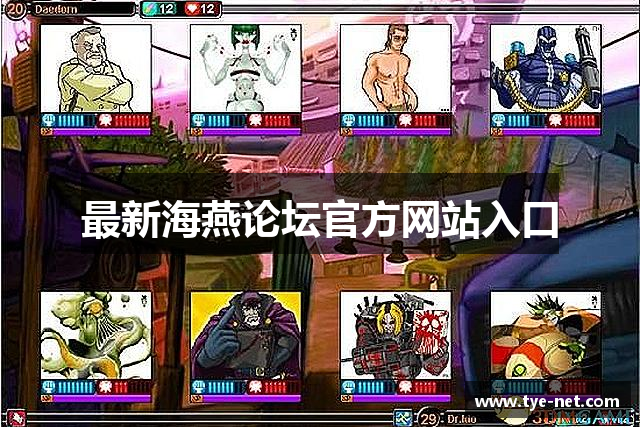 最新海燕论坛官方网站入口